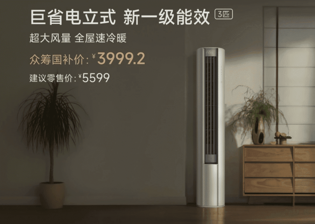 Xiaomis Revolutionärer Klimaanlagen: Die Zukunft der Raumkühlung Diese Klimaanlage von Xiaomi kombiniert hohe Energieeffizienz mit modernster Technologie und bietet eine ideale Lösung für alle, die umweltbewusst leben möchten. Mijia Super Energy Saving Vertical 3 HP Klimaanlage