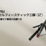 Xiaomi Zoom Selfie Stick Tripod - detail 1