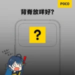 Poco F8 Ultra - detail 1