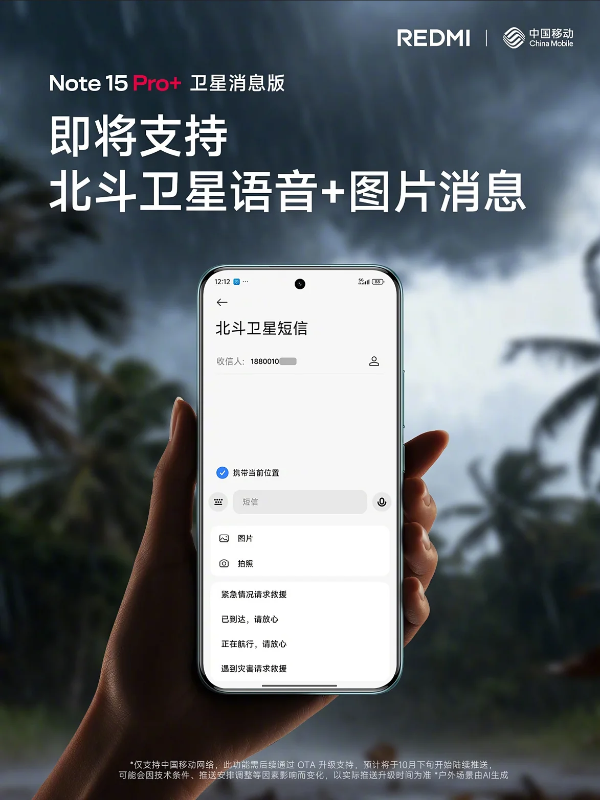 Redmi Note 15 Pro+ Satelliten-Nachrichten