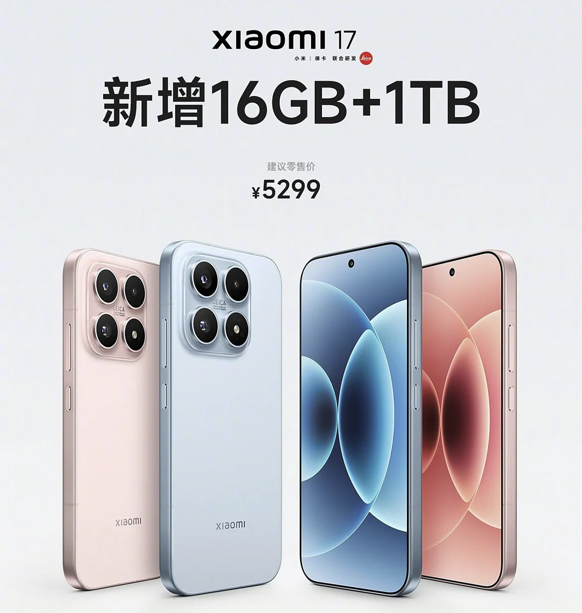 Xiaomi 17