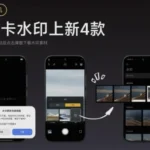 Leica Watermarks HyperOS 3 - Sonderedition