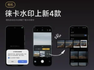 Leica Watermarks HyperOS 3 - Sonderedition