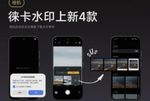 Leica Watermarks HyperOS 3 - Sonderedition
