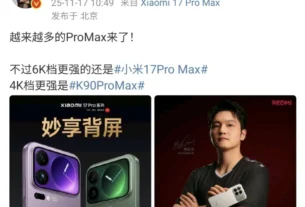 Xiaomi 17 Pro Max - im Vergleich zum Vorgänger