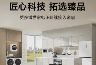 Bosch und Xiaomi: Smart Home - und sein Ökosystem