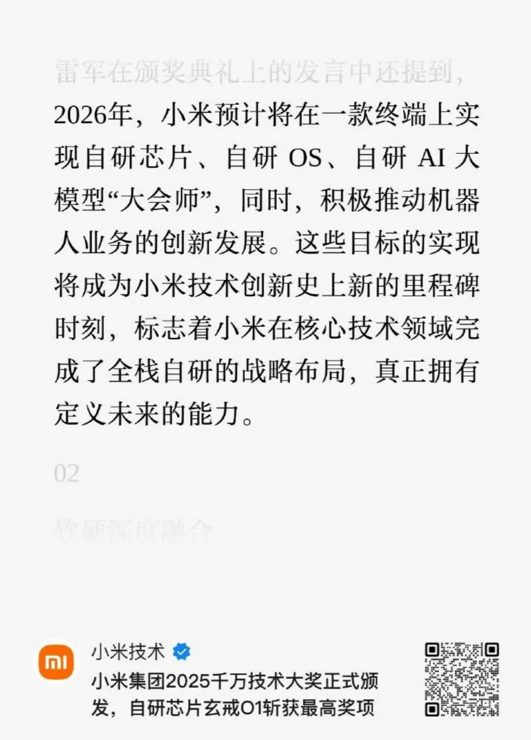 Xiaomi Große Konvergenz 2026 -